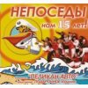 Portada Ансамбль ,,Непоседы,, - Мы маленькие дети Ансамбль ,,Непоседы,, - Мы маленькие дети