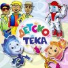 Portada Детский хор " Великан ." - Тик-так ходики Детский хор " Великан ." - Тик-так ходики