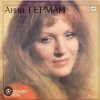 Portada Анна Герман - Гори , гори моя звезда Анна Герман - Гори , гори моя звезда