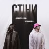 Portada Jerry Heil x KALUSH - Стіни Jerry Heil x KALUSH - Стіни