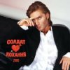 Portada EL Кравчук - Солдат кохання EL Кравчук - Солдат кохання