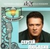 Cover Сергей Любавин - Украденное счастье Сергей Любавин - Украденное счастье
