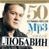 Обкладинка Сергей Любавин - Первоходка Сергей Любавин - Первоходка