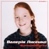 Portada Валерия Лысенко - С тучки на тучку Валерия Лысенко - С тучки на тучку
