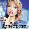 Обкладинка Ирина Аллегрова - Свадебные цветы Ирина Аллегрова - Свадебные цветы