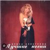 Portada Ирина Аллегрова - Целуй меня Ирина Аллегрова - Целуй меня
