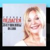 ПАЛАГЕЯ - Щедривочка