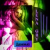 Portada Lena Gry - Дурненька Lena Gry - Дурненька