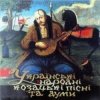 Обкладинка Оркестр нар. інстр. Укр. радіо - Гей, січ іде, красен мак цвіте Оркестр нар. інстр. Укр. радіо - Гей, січ іде, красен мак цвіте