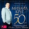 Portada Михаил Круг - Доброго пути Михаил Круг - Доброго пути