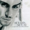 Portada Giorgos Mazonakis - Tris To Proi Giorgos Mazonakis - Tris To Proi