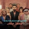 Portada Віталій Козловський - Мала змогла Віталій Козловський - Мала змогла