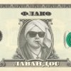 Portada Флако - Лавандос Флако - Лавандос