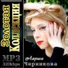 Лариса Черникова - Музыка дождя
