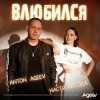 Portada Anton Ageev feat. Настя Негода - Влюбился Anton Ageev feat. Настя Негода - Влюбился