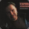 Обкладинка Гарик Сукачев - Дорожная Гарик Сукачев - Дорожная