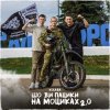 Portada Kolaba - Шо ви пацики на моциках 2.0 Kolaba - Шо ви пацики на моциках 2.0