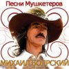 Portada К/Ф “Д’Артаньян и три мушкетера - Приятно вспомнить в час заката… К/Ф “Д’Артаньян и три мушкетера - Приятно вспомнить в час заката…