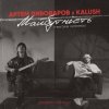 Portada Артем Пивоваров & KALUSH - Майбутність Артем Пивоваров & KALUSH - Майбутність