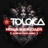 Cover TOLOKA & DJ IGOR VOLYA - Мода на людей TOLOKA & DJ IGOR VOLYA - Мода на людей