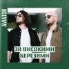 Portada Авиатор - За високими березами Авиатор - За високими березами