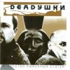 Portada Deadушки - Искусство Каменных Статуй Deadушки - Искусство Каменных Статуй