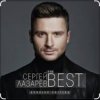 Portada Сергей Лазарев - Алый закат Сергей Лазарев - Алый закат