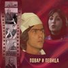Portada К/Ф “Повар и певица” - Верьте – не верьте К/Ф “Повар и певица” - Верьте – не верьте
