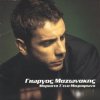 Portada Giorgos Mazonakis - Sto Adio Mou Paketo Giorgos Mazonakis - Sto Adio Mou Paketo