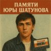 Portada Дисконавт - Белые розы (Шатунову посвящается ) Дисконавт - Белые розы (Шатунову посвящается )