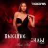 Portada ANNA ASTI - Залечи ANNA ASTI - Залечи