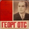 Portada Георг Отс - Московские окна Георг Отс - Московские окна