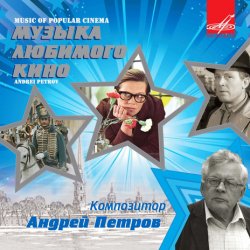 Portada Ленинградский концертный оркестр - Вальс (из х/ф Мой ласковый и нежный зверь)