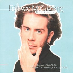 Portada Giorgos Mazonakis - Mou Lipis