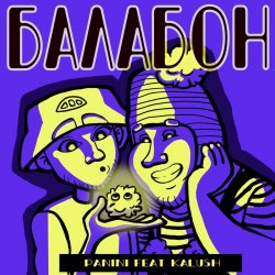 Portada Panini & KALUSH - Балабон