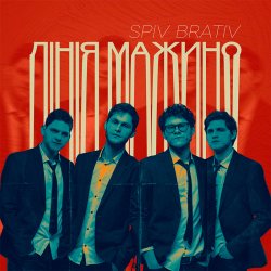 Portada Spiv Brativ - Лінія Мажино