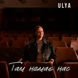 Portada ULYA - Там немає нас