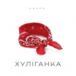 Portada Agape - Хуліганка