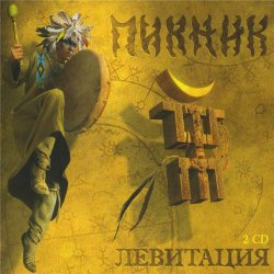Portada Пикник - Летает Голова То Вверх, То Вниз