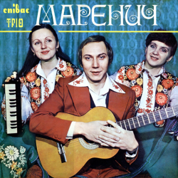 Portada Тріо Маренич - Ой, під вишнею