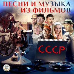 Portada К/Ф "Кавказская пленница" - Песенка о медведях