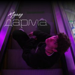 Portada МУАЯД - Дарма