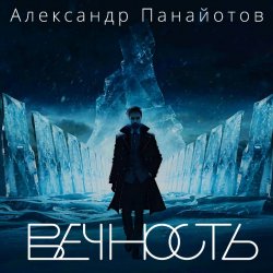 Portada Александр Панайотов - Вайбы