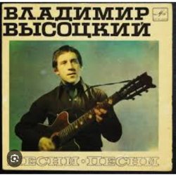 Portada Владимир Высоцкий - Письмо