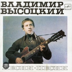 Portada Владимир Высоцкий - Песня командировочного