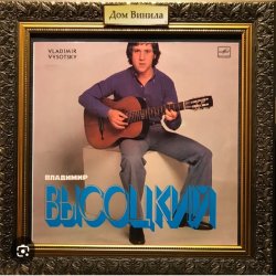 Portada Владимир Высоцкий - Прощание с горами