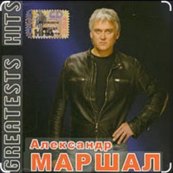 Portada Александр Маршал - Профессионал