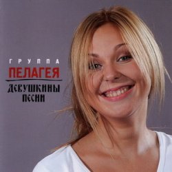 Portada ПАЛАГЕЯ - Разлилась