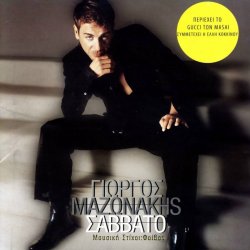 Portada Giorgos Mazonakis - Prosehe