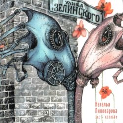 Portada Наталья Пивоварова - Птица Удачи